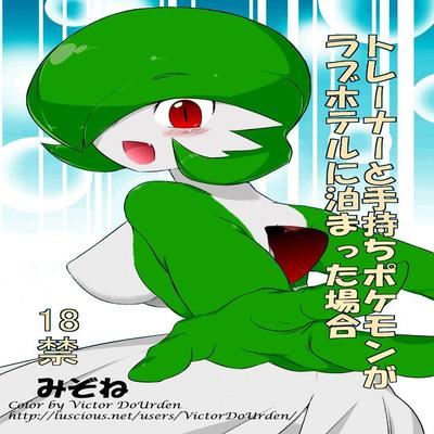 Pokemon dj - Trainer to Temochi Pokemon ga Love Hotel ni Tomatta Baai