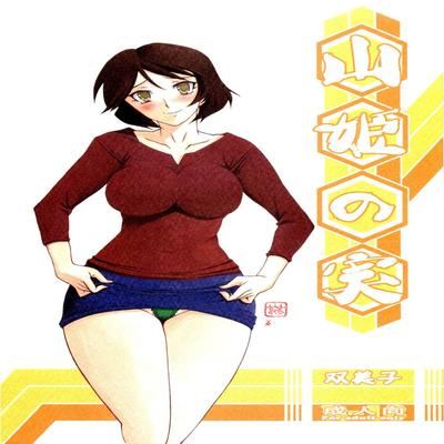 Yama Hime no Mi -Fumiko-