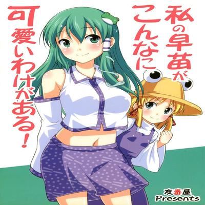 Touhou dj - My Sanae Can Be This Cute!
