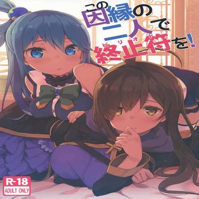 dj - Kono Innen No Futari De Period O!