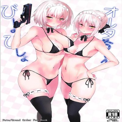 dj - Bisho Bisho No Alter-chan
