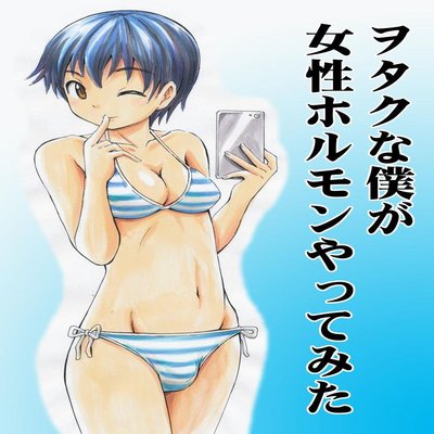 I'm An Otaku Guy Who Tried Taking In Some Female Hormones